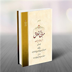 اخبار کتاب مبانی اخلاق